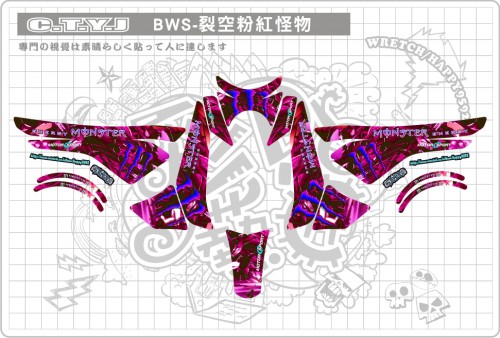 BWS125裂空粉紅怪物