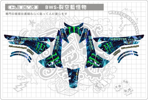 BWS125裂空藍怪物