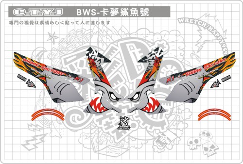 BWS125卡夢鯊魚號