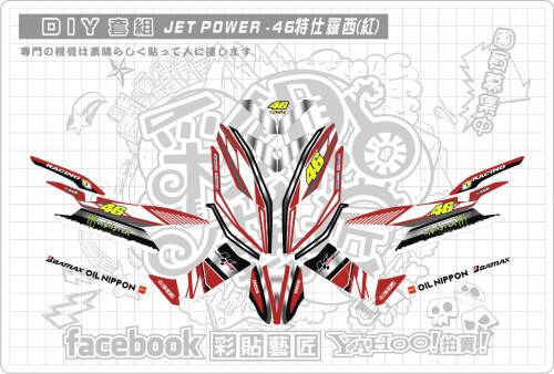 JET POWER(紅)46特仕羅西套組