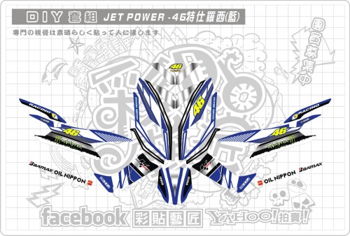 JET POWER(藍)46特仕羅西套組