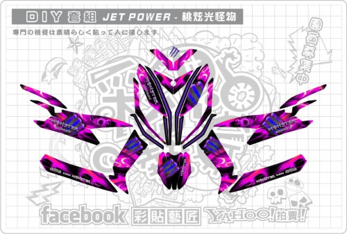 JET POWER(桃)炫光怪物套組