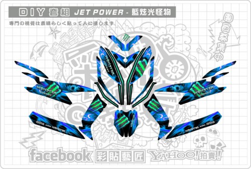 JET POWER(藍)炫光怪物套組