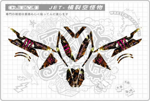 JET POWER(橘)裂空怪物套組