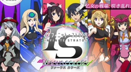 汽車 IS〈Infinite Stratos〉設計