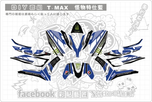 T MAX 怪物特仕藍