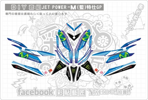 JET POWER(藍)M特仕GP