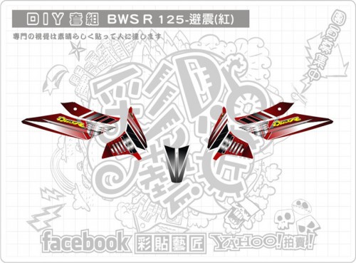 BWS R  ((紅)) 避震套組