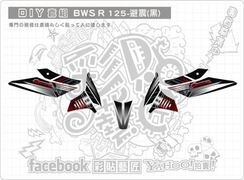 BWS R  ((黑)) 避震套組