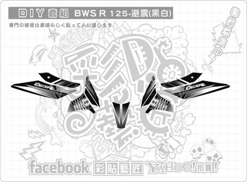 BWS R  ((黑白)) 避震套組