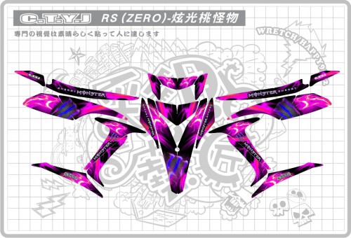 RS ZERO (桃)炫光怪物