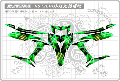 RS ZERO (綠)炫光怪物