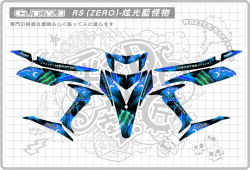 RS ZERO (藍)炫光怪物