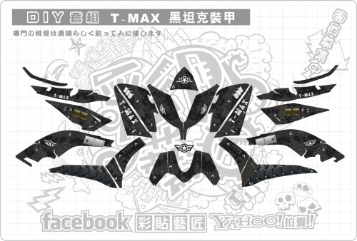 T MAX 裝甲坦克 黑