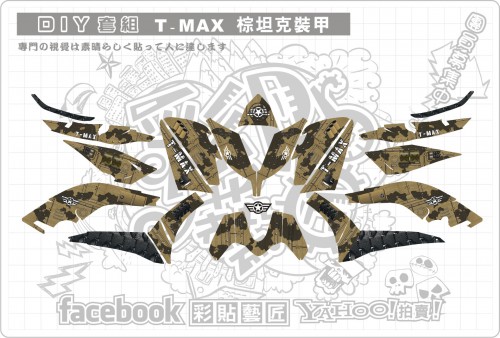 T MAX 裝甲坦克 棕