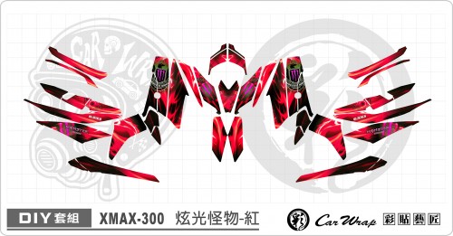 X MAX 炫光怪物 紅