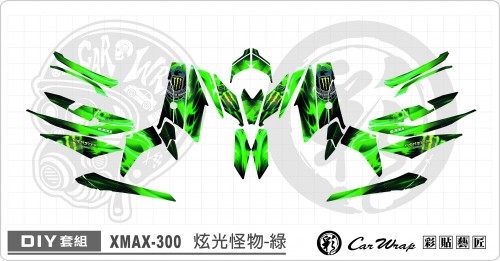 X MAX 炫光怪物 綠