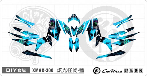 X MAX 炫光怪物 藍