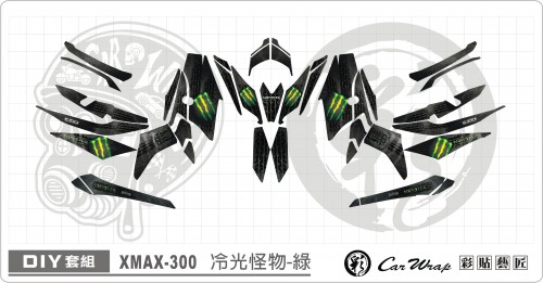 X MAX 冷光怪物 