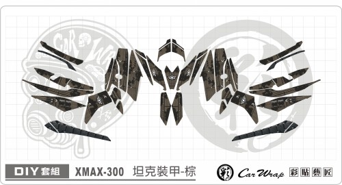 X MAX 坦克裝甲  咖啡